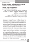 Научная статья на тему 'Женская сексуальная дисфункция и качество жизни у пациенток с хронической болезнью почек: сравнение групп с разными видами заместительной почечной терапии'