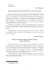 Научная статья на тему 'Женская журналистика в России XIX века: темы и проблемы'