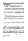 Научная статья на тему 'Женские институты в социокультурной политике российской империи в 1764-1855 гг'