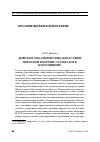 Научная статья на тему 'Женские миссионерские монастыри Пермской епархии: от идеалов к воплощению'