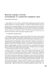 Научная статья на тему 'Женские награды в России: исследование по социологии наградного дела'