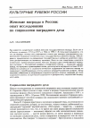 Научная статья на тему 'Женские награды в России: опыт исследования по социологии наградного дела'