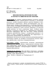 Научная статья на тему 'Женские образы регионов России в контексте символической политики'