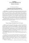 Научная статья на тему 'Женские образы в переводной новеллистической Повести xvii в'