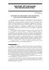 Научная статья на тему 'Женские организации Санкт-Петербурга как актор гендерной политики'