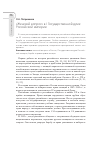 Научная статья на тему '«Женский вопрос» в i Государственной думе Российской империи'