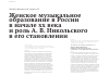 Научная статья на тему 'Женское музыкальное образование в России в начале хх века и роль А. В. Никольского в его становлении'