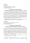 Научная статья на тему 'Женственность как маскарад: преодоление гендерных маркеров в романах А. Картер'