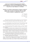 Научная статья на тему 'Жесткость изгибаемых железобетонных элементов с учетом нелинейной ползучести высокопрочного бетона на основе вязко-упругой модели наследственного старения'