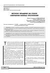 Научная статья на тему 'Жестокое обращение как способ совершения военных преступлений'