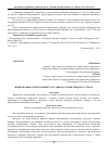 Научная статья на тему 'Жидкофазные огнетушащие составы на основе жидкого стекла'