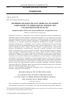 Научная статья на тему 'Жилищное неравенство населения как отражение социальной стратификации (на примере трех городов Кировской области)'