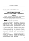 Научная статья на тему 'Жилищное обеспечение как способ компенсации социального риска военнослужащих'