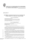 Научная статья на тему 'Жилищное законодательство РФ и субъектов РФ: совместимость и пределы компетенции'