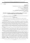 Научная статья на тему 'Жилищные гарантии сотрудников органов внутренних дел как одно из направлений их социального обеспечения'