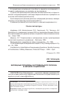 Научная статья на тему 'Жилищные проблемы экстремального региона в зеркале социологии'