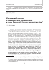 Научная статья на тему 'Жилищный вопрос и практики его разрешения в годы Великой Отечественной войны'