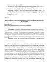 Научная статья на тему 'Жилой фонд соцгородов-новостроек первых пятилеток. Коттеджи'