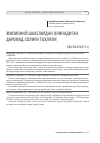 Научная статья на тему 'Жисмоний шахслардан олинадиган даромад солиғи таҳлили'