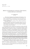 Научная статья на тему '«Житие антиохийского патриарха Христофора» и византийская агиография'