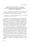 Научная статья на тему '«Житие преподобного Сергия» в творческом наследии святителя Филарета (Дроздова)'