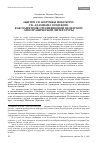 Научная статья на тему '«Житие св. Колумбы ионского» св. Адамнана ионского как памятник средневековой кельтской агиографической литературы'