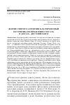 Научная статья на тему 'Житие святого Антония как вероятный источник изображения сил зла в «Бесах» Достоевского'