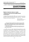 Научная статья на тему 'Жития тотемских святых и серия «Памятники русской агиографической литературы»'