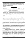 Научная статья на тему 'Життєвість дубових деревостанів різного ступеня рекреаційної дигресії'