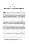 Научная статья на тему 'Живая этика — актуальное учение современности'