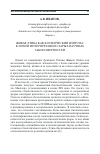 Научная статья на тему 'Живая этика как космический импульс к новой интерпретации старых научных закономерностей'