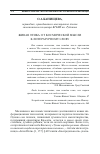 Научная статья на тему 'Живая Этика: от космической мысли к литературному слову'