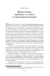 Научная статья на тему 'Живая Этика: проблема ее статуса в современной культуре'