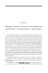 Научная статья на тему 'Живая Этика в системе «космическая эволюция – метаистория – культура»'