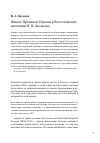 Научная статья на тему 'Живое Предание Церкви в богословском наследии Н. П. Аксакова'