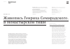 Научная статья на тему 'Живопись Генриха Семирадского. В монастырской тиши'