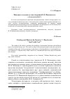 Научная статья на тему 'Живопись и музыка в стихотворении В. В. Маяковского «а вы могли бы?»'