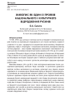 Научная статья на тему 'Живопись как одно из проявлений национального и культурного возрождения русинов'