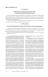 Научная статья на тему 'Живописец Б. П. Виллевальде (1818–1903) и его полотна военно-бытового жанра'