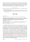 Научная статья на тему 'Живородящая ящерица Lacerta vivipara в добыче кедровки Nucifraga caryocatactes на Алтае'