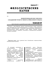 Научная статья на тему 'Животноводческая лексика алхаджикентского говора кумыкского языка'