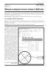 Научная статья на тему 'Живые кинематические схемы в Mathcad'