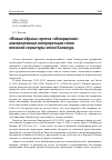 Научная статья на тему '"ЖИВЫЕ ОБРАЗЫ" ПРОТИВ "ОБМИРЩЕНИЯ": АЛЬТЕРНАТИВНЫЕ ИНТЕРПРЕТАЦИИ СТИЛЯ ЯПОНСКОЙ СКУЛЬПТУРЫ ЭПОХИ КАМАКУРА'