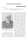 Научная статья на тему 'Жизнь и деятельность Ивана Александровича стебута на Тульской земле'