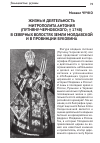 Научная статья на тему 'Жизнь и деятельность митрополита Антония (Путняну-Черновского † 1748) в северных волостях земли Молдавской и в провинции Буковина'