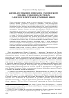 Научная статья на тему 'Жизнь и служение епископа смоленского Иоанна (Соколова) в стенах Санкт-Петербургских духовных школ'