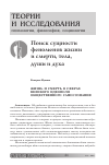 Научная статья на тему 'Жизнь и смерть в сферах Великого идеополя общественного самосознания'