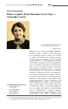 Научная статья на тему 'Жизнь и судьба Нины Ивановны Гаген-Торн — этнографа и поэта'