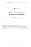 Научная статья на тему 'Жизнь и труды профессора протоиерея П.И. Лепорского'