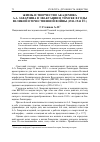 Научная статья на тему 'ЖИЗНЬ И ТВОРЧЕСТВО АКАДЕМИКА А.А. ЗАВАРЗИНА В ЭВАКУАЦИИ В ТОМСКЕ В ГОДЫ ВЕЛИКОЙ ОТЕЧЕСТВЕННОЙ ВОЙНЫ (1941-1944 ГГ.)'